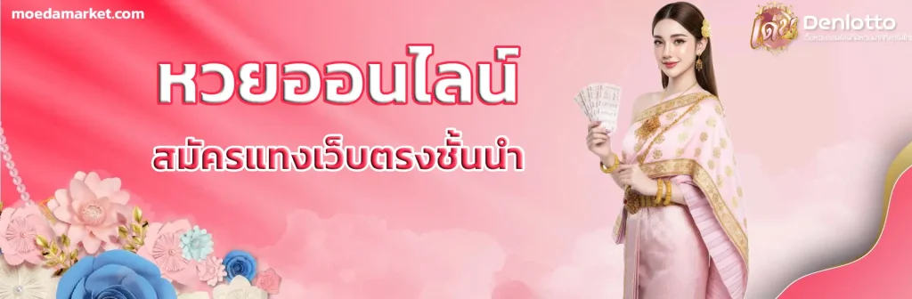 เว็บ เด่น ดวง