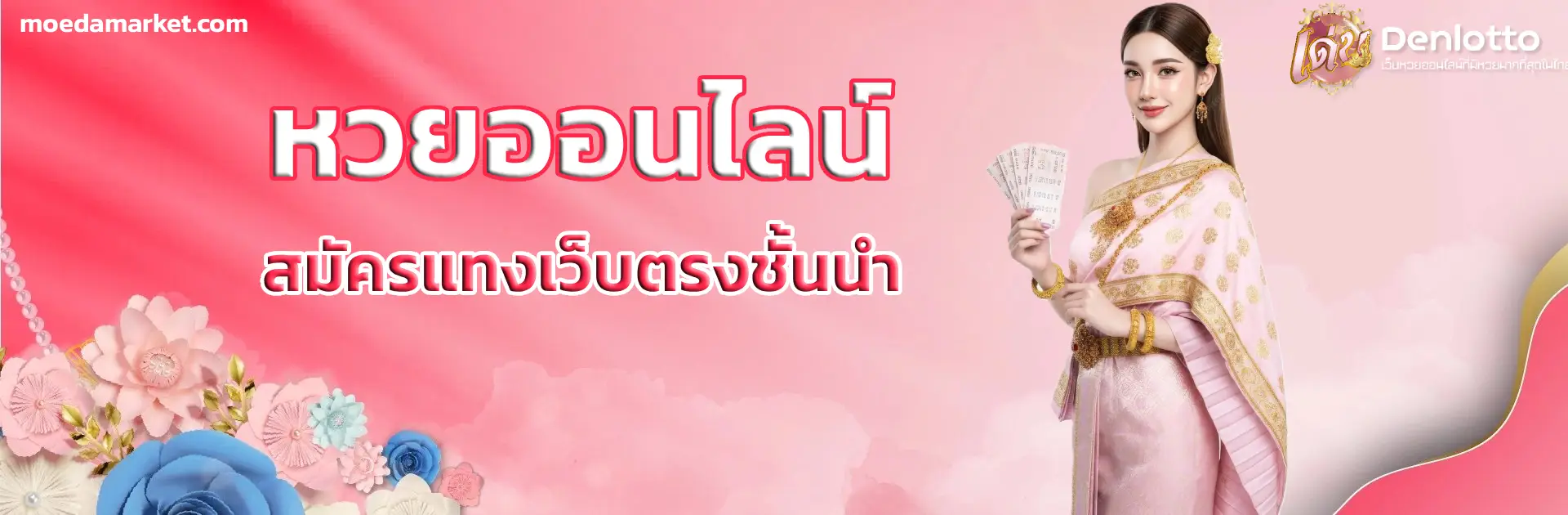 เว็บ เด่น ดวง