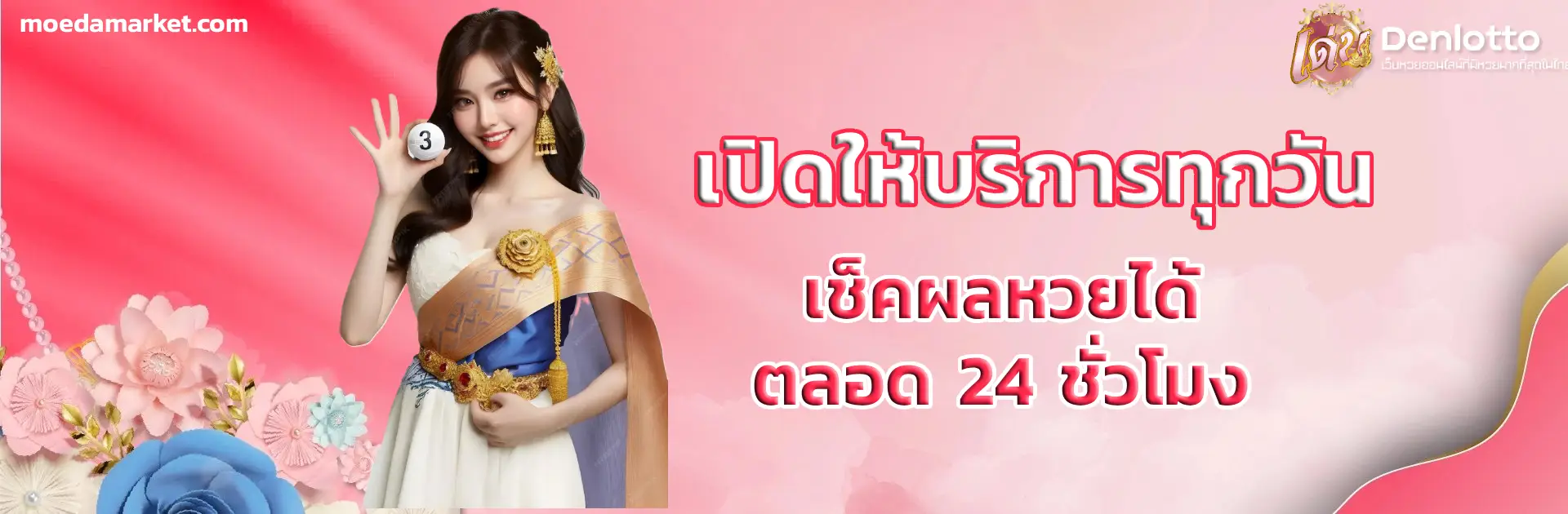 เว็บ เด่น ดวง