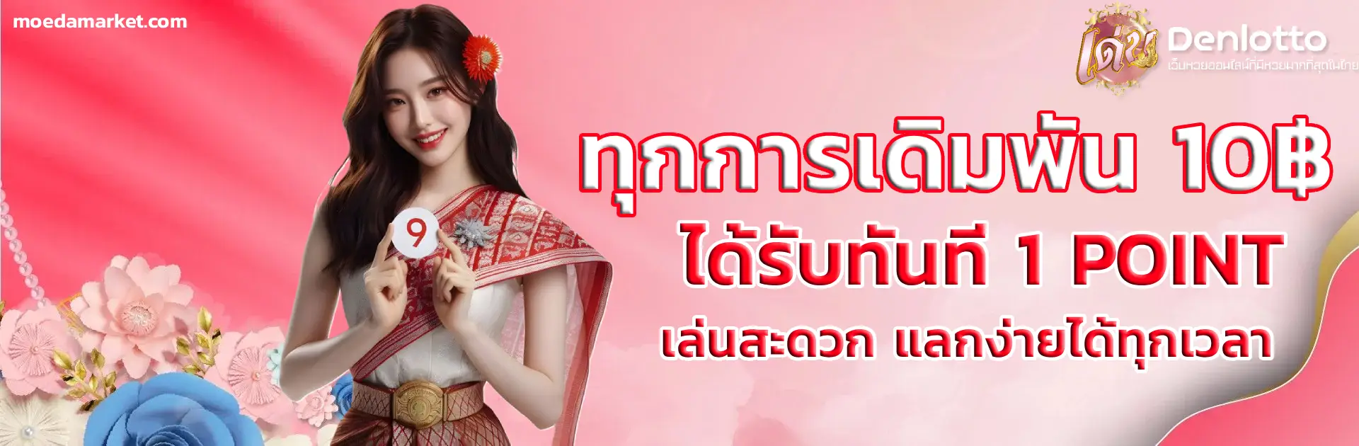 เด่นดวง lotto