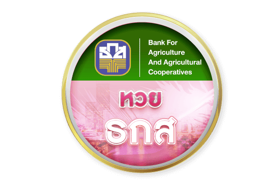 หวย-ธกส