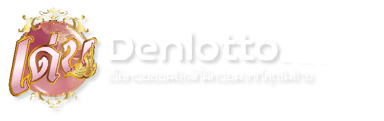 เด่นดวงล๊อต