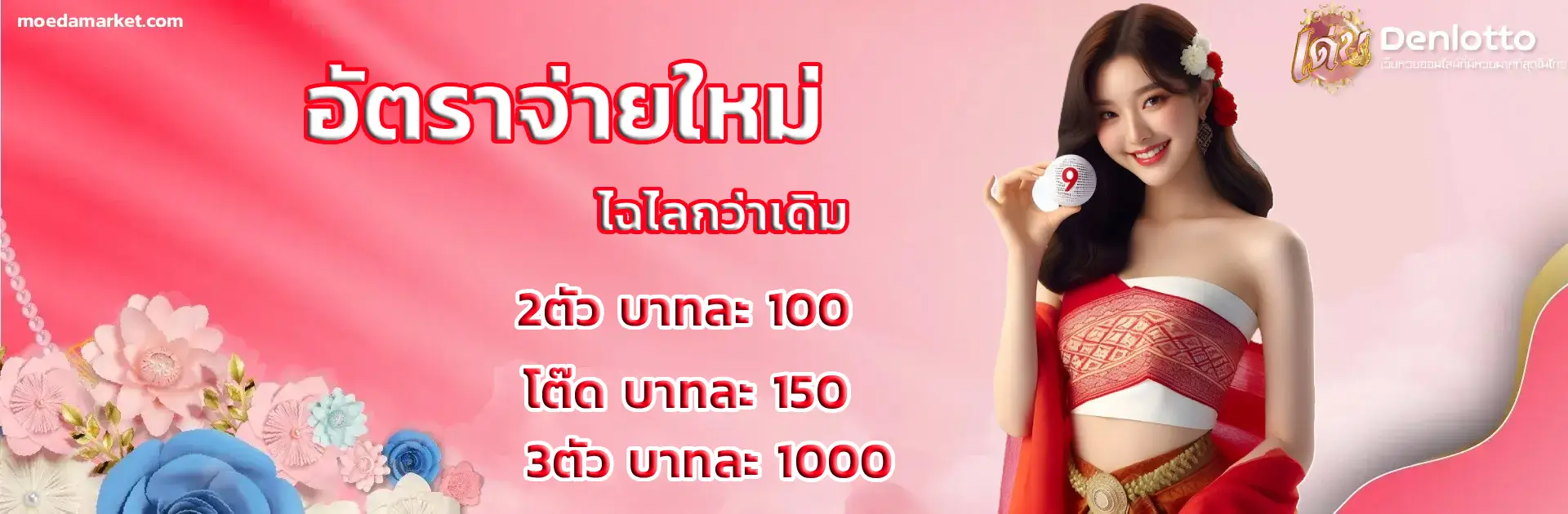 โปรโมชั่น ดวงล๊อต lotto