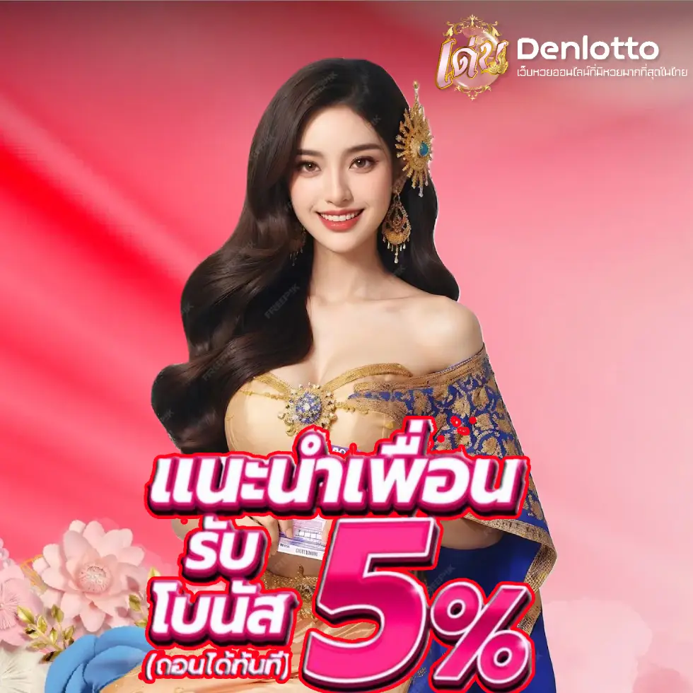 เว็บ เด่นดวงล๊อต LOTTO